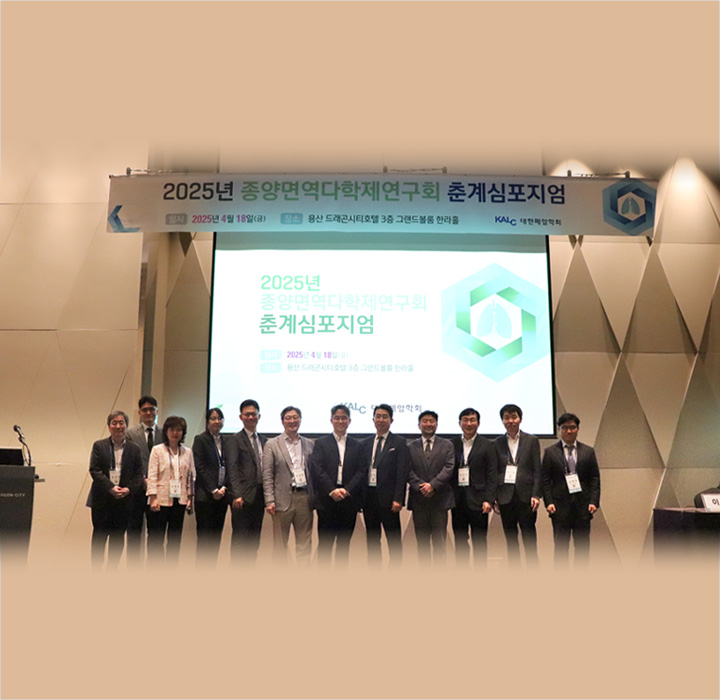 2025년 종양면역다학제 춘계 사진