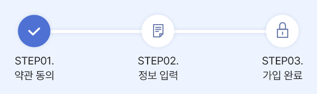 STEP01. 약관동의